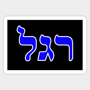 Hebrew Word for Endure - Genesis 33-14 Magnet